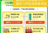 先预约今晚20点 4.9抢15枚鸡蛋 ,⭐京东搜【鸡蛋补贴666】 ,可以买鸡蛋、埢纸等等 ,———