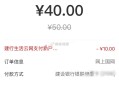 电费 国网app 充50 ,支fu选银联 选建hang生活 50-10 ,具体自测 不显示则忽略 ​