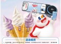支付宝碰一下领蜜雪冰城冰淇淋