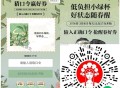 ⏰11点17 霸王茶姬 6-8号 ,答案是：随春醒 ,只有1000份买一赠一 ,后面第二杯半价 ,�