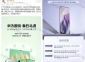 华为截5月15日 可兔费贴膜 ,小米每月如图会员也可贴膜 ​​​