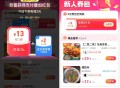 部分号还有反馈 试试 ,【饿了么领8~25亓无门槛红包】 ,zfb APP扫->自动弹 ,8~25亓