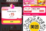 美tuanAPP搜【省钱888】 ,【美tuan2.9亓买6张5亓膨胀神券】 ,2.9/4.9/6.