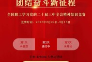 安徽省总工会答题抽随机微信红包