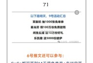 ⏰14点 天猫必兔咔答案已出 ,晚上还有1.7万腾讯视频会员 ,⭐还有其他 感兴趣提前看看 ,htt