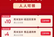 京东搜 周末加补  ,可领外卖11-10哈  ,- ,京东搜 【神价外卖666】 ,库迪4.18 等