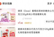 德芙入会有300积.fen 下拉可兌 ,http://t.cn/A611U3BC ​​​
