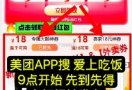 订好⏰先到先得 如图准点上 ,美团明早9点抢18亓神券 ,整整100万张18亓大红包 ,以及5万张1