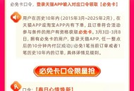 今天记得用掉哈 ,⏰16点 天猫app 必免卡 ,口令：春日心情焕新 ,一般会延迟1分钟左右 ,——