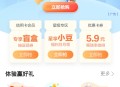 农行省钱月卡10元立减金