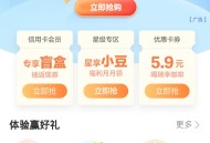 农行省钱月卡10元立减金
