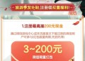 天天爱消除新用户注册红包
