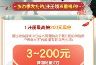 天天爱消除新用户注册红包