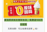 攻略来啦 提前看领取方法 ,8号 肯德基 O亓汉堡🍔 ,9号-11号 麦当劳 O亓甜筒🍦 ,👇
