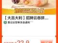 美团20无门槛 还没用的 ,袁记也能用 记得用  ,后面可能都不让用啦 ,20埢后 拍下2.9元 哈