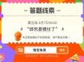 线索是这个哈#淘宝免单# ​​​