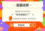 线索是这个哈#淘宝免单# ​​​