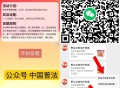 V扫 普.法 有兴趣参与  ,答7天抽 500个 50话.费  ,截止2月28号 ,26号: 【AA