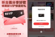 【网易云音乐收藏歌单抽取会员】 ,网易云音乐APP分别搜 ,“古羲云村宠粉、季越人云村宠粉” ,下拉