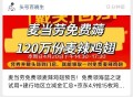 周四推文汇总看看 ,海蓝之谜试用+10万华为折叠镜 ,+17个地区建.行立剪 ,明天120万麦当劳麦