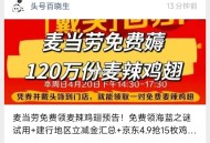 周四推文汇总看看 ,海蓝之谜试用+10万华为折叠镜 ,+17个地区建.行立剪 ,明天120万麦当劳麦