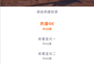 【内置4k源】闪映剧场v1.80修改去广告版，全网影视免费看