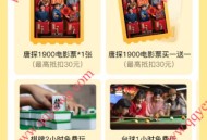 腾讯视频周二会员联名日唐探1900电影票等