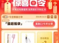 猫超搜：猫超福袋 ,亲测还有2亓 就刚刚哈 ​​​