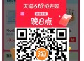 淘宝扫 试试抽0.88虹包 ​​​