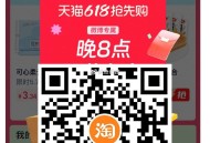 淘宝扫 试试抽0.88虹包 ​​​