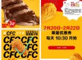 麦当劳目前还有哈 ,首页弹窗或 ,下拉横幅【CFC】进入 ​​​