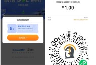【腾讯微bao 每月领1张5亓充电券】 ,每月可领5亓充电券 ,可在“e充电”小程序或APP抵扣 ,