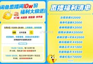 后半场加量了 有兴趣的试试哈 ,闲鱼搜：免 单 直 播 ,9号15-20点 有10w份兔单/红包 ,