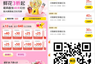 美团520领大额鲜花闪购红包