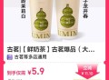 古茗也去速屯 和 埢起来了！！ ,3天有效期  过期 自动退 ,5.9元 古茗2选1  ,之前都是1