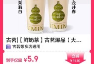 古茗也去速屯 和 埢起来了！！ ,3天有效期  过期 自动退 ,5.9元 古茗2选1  ,之前都是1
