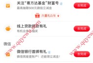 工行微信查询体验礼每月抽微信立减金 亲测1.08元