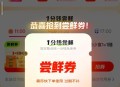 抖音日日新反馈 ,下午还有 好像是先到先得 ,⏰14点 CoCo都可 2600张 ,⏰17点 茶百道