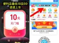 这个可能快结束啦 可先发起哈 ,反馈好几张10无门槛 记得参与 ,可买零售/外卖 等都可以哈 ,也可