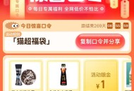 猫超 首页 搜 猫超福袋 ,记得试试 ​​​