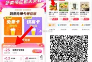 夜宵补一张99-25虹包 ,去抽 饿了么15无门槛 ,- ,每天都弹一次 淘宝扫 换号冲 ,页面超多