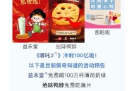 破百了 益禾堂和绝味多关注 ​​​