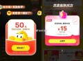闲鱼开了反馈 美团记得膨胀 ,闲鱼21点10还有一站到底 ,右上方zbj还能参与 最高8.8 ​​​