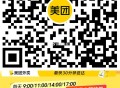好像补了 自测一下哈 ,美tuan部分地区可直接领40-20 ,若没有可锭广州等地区看看 ,或退出登