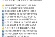 ❗饿了么搜【8888】 横幅进 ,✨2月16号-22号 为一周期 ,点页面商家 可锁15分钟 ,9️