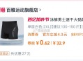 这个要拍单层白色哈 ,男士泳裤💰0.6，快‼️ ,http://t.cn/A6dGpJhD ​​​