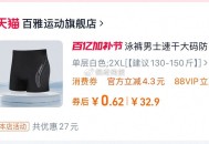 这个要拍单层白色哈 ,男士泳裤💰0.6，快‼️ ,http://t.cn/A6dGpJhD ​​​