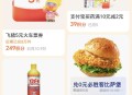 【实物专区】支付宝积分0元199积分兑换必胜客汉堡，需要随单