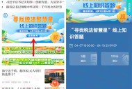 大潮寻找税法智慧星答题抽随机微信红包 亲测中0.8元秒推