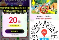 8点 百度地图搜 打车大侦探 ,✨今日线索看图 滑动一下窗帘 ,✨60秒找3个虹包 有20埢 ,✨连